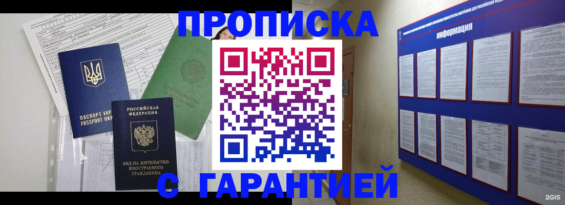 временная регистрация гарантия в Ростове-на-Дону